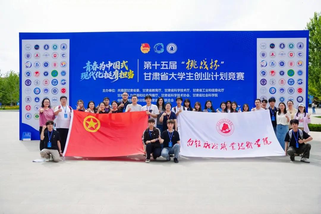 喜报｜历史性突破！白银矿冶职业技术学院“挑战杯”省赛斩获29项大奖