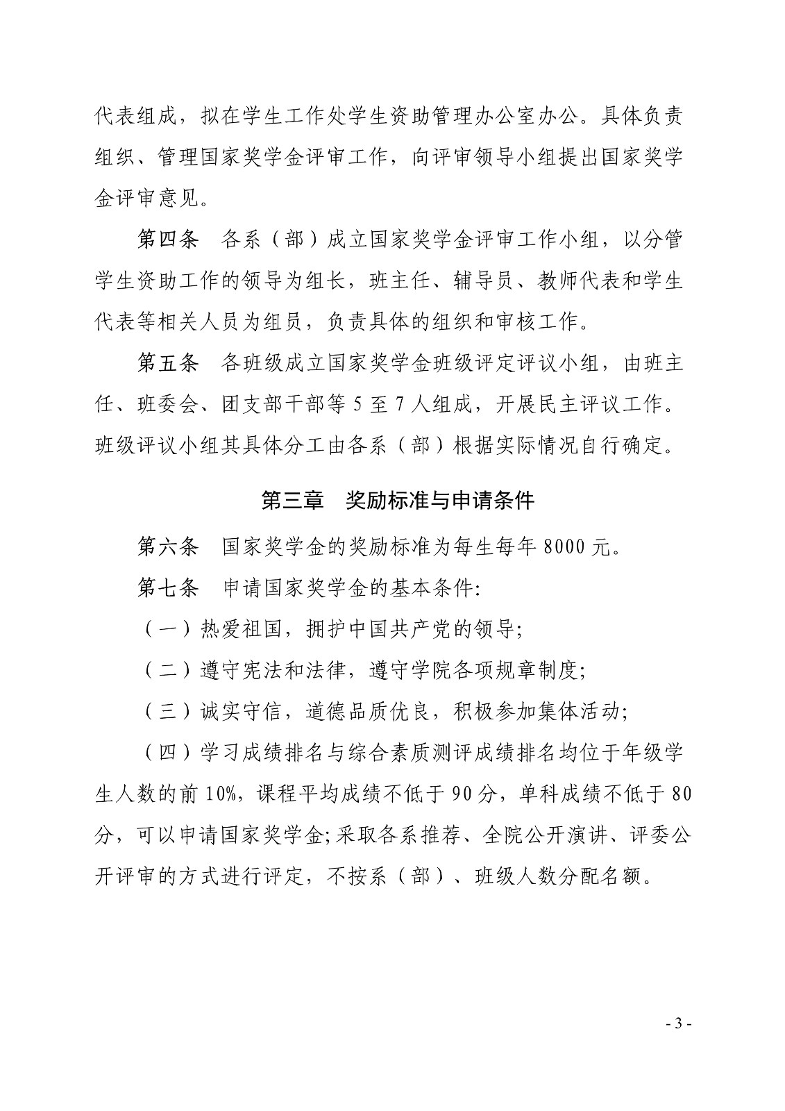 091411280064_0白职院行字2020108号白银矿冶职业技术学院关于印发国家奖学金评定细则的通知_3.jpg
