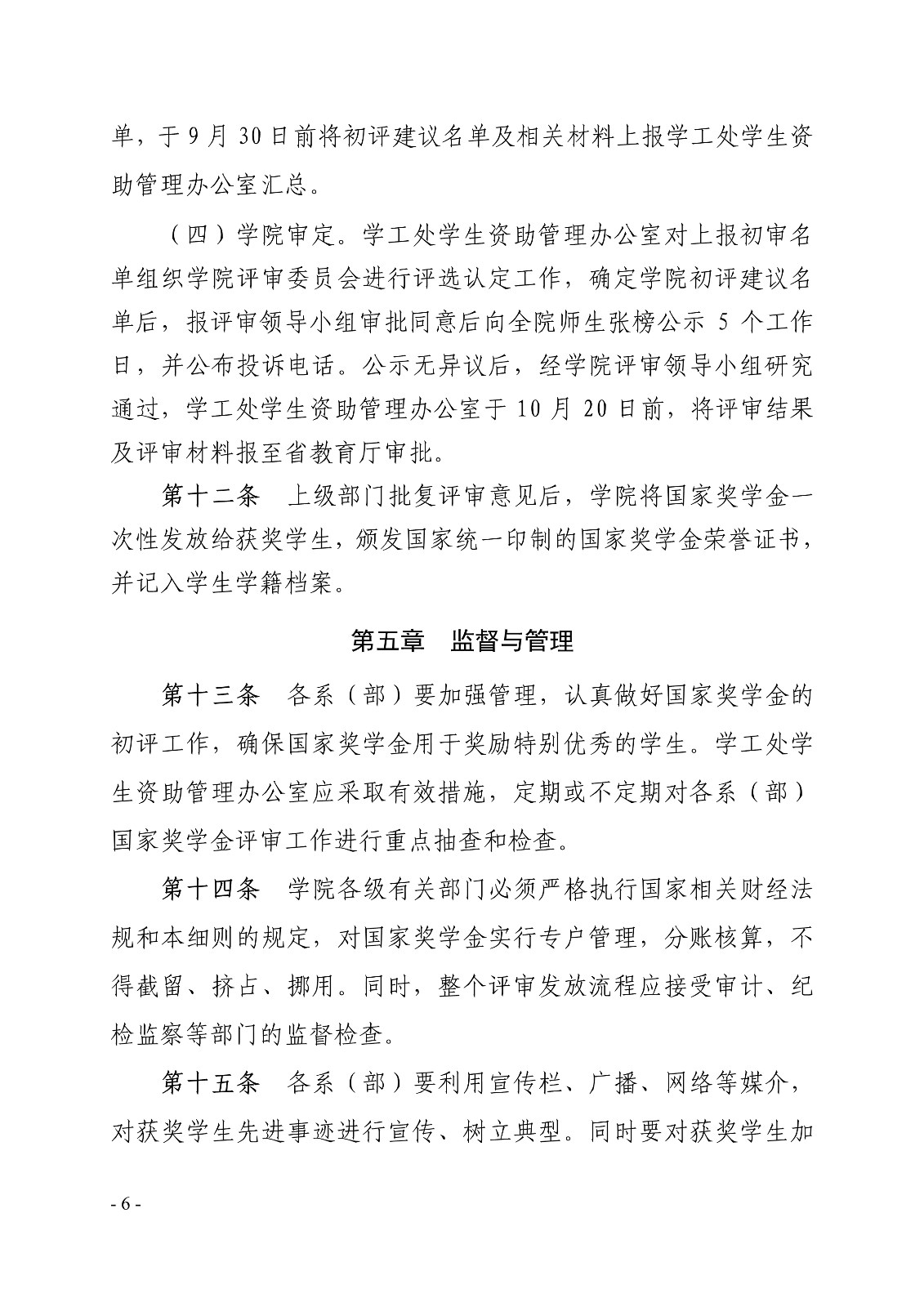091411280064_0白职院行字2020108号白银矿冶职业技术学院关于印发国家奖学金评定细则的通知_6.jpg