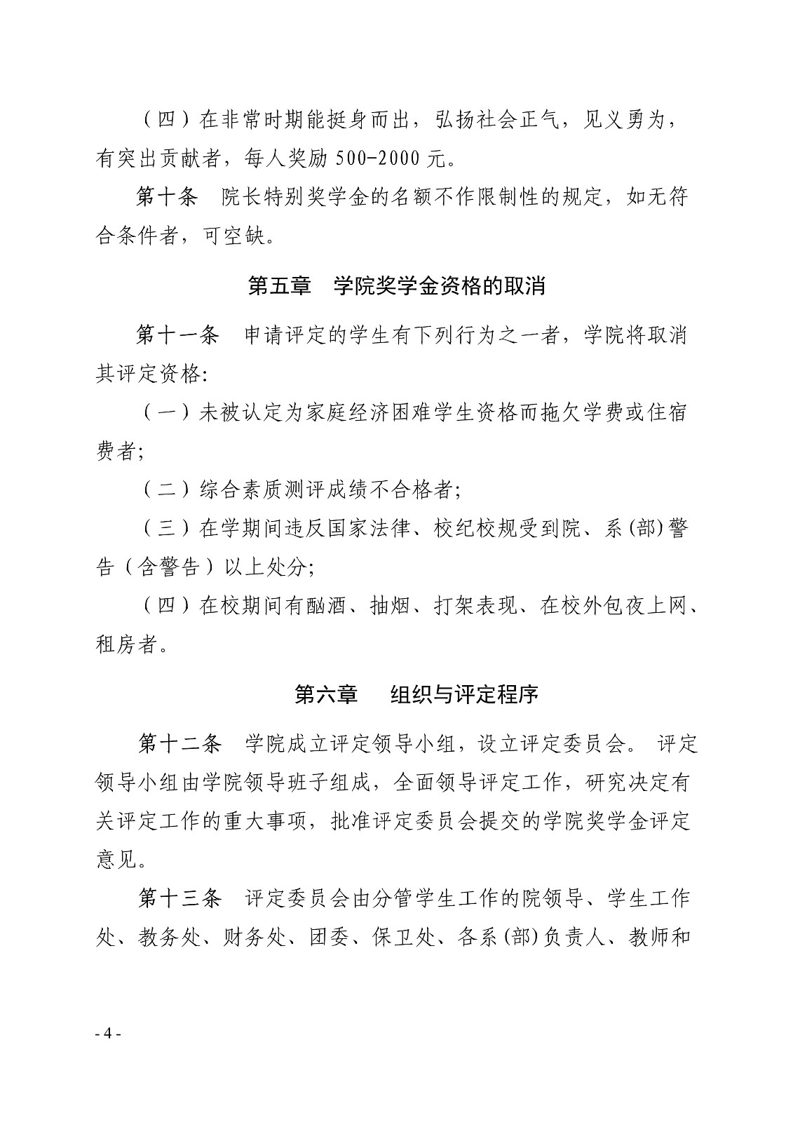 091411150437_0白职院行字2020104号白银矿冶职业技术学院关于印发学院奖学金评定办法的通知_4.jpg