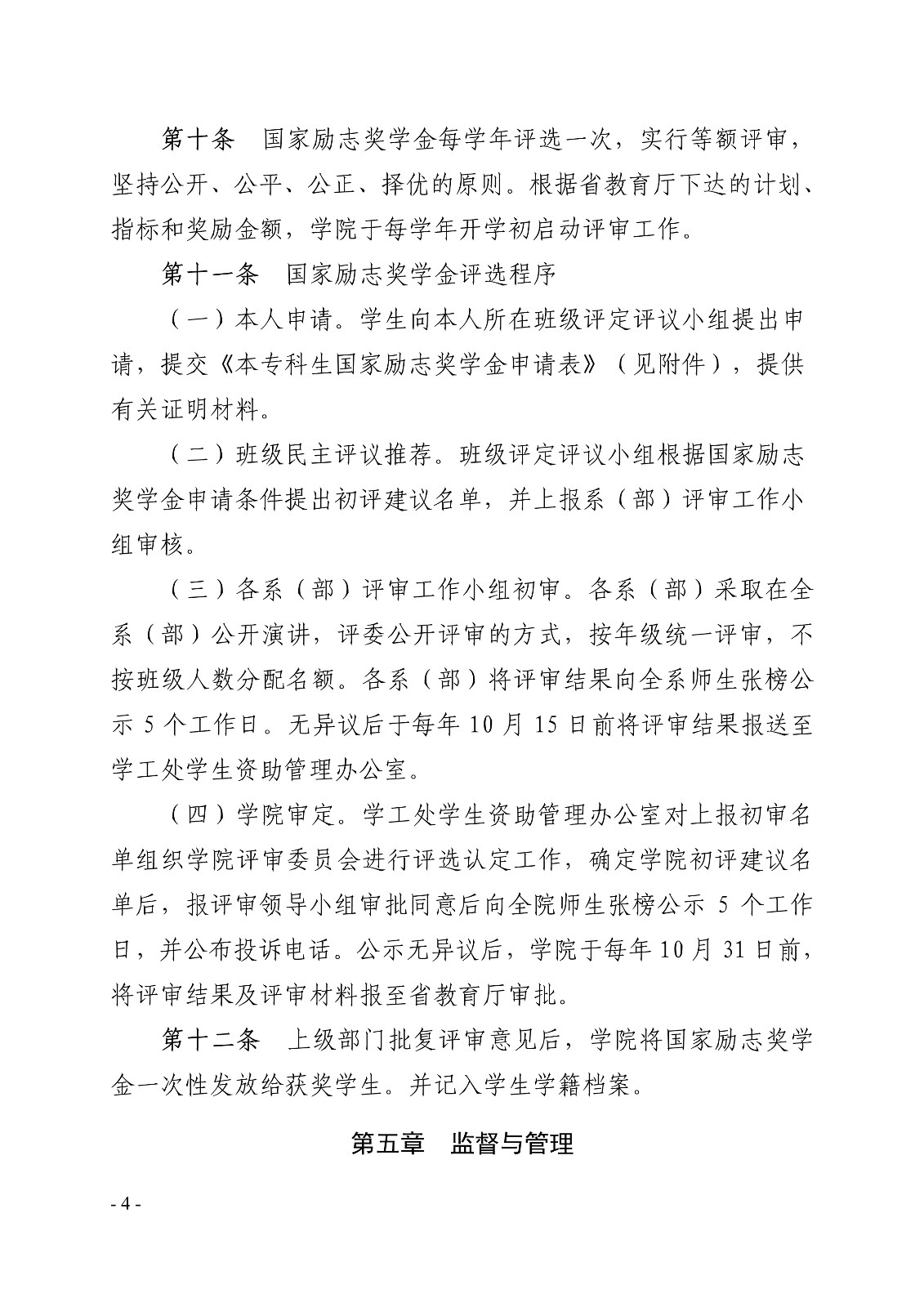 091411104033_0白职院行字2020103号白银矿冶职业技术学院关于印发国家励志奖学金评定细则的通知_4.jpg