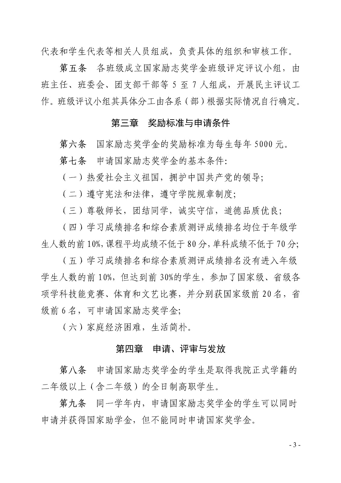 091411104033_0白职院行字2020103号白银矿冶职业技术学院关于印发国家励志奖学金评定细则的通知_3.jpg