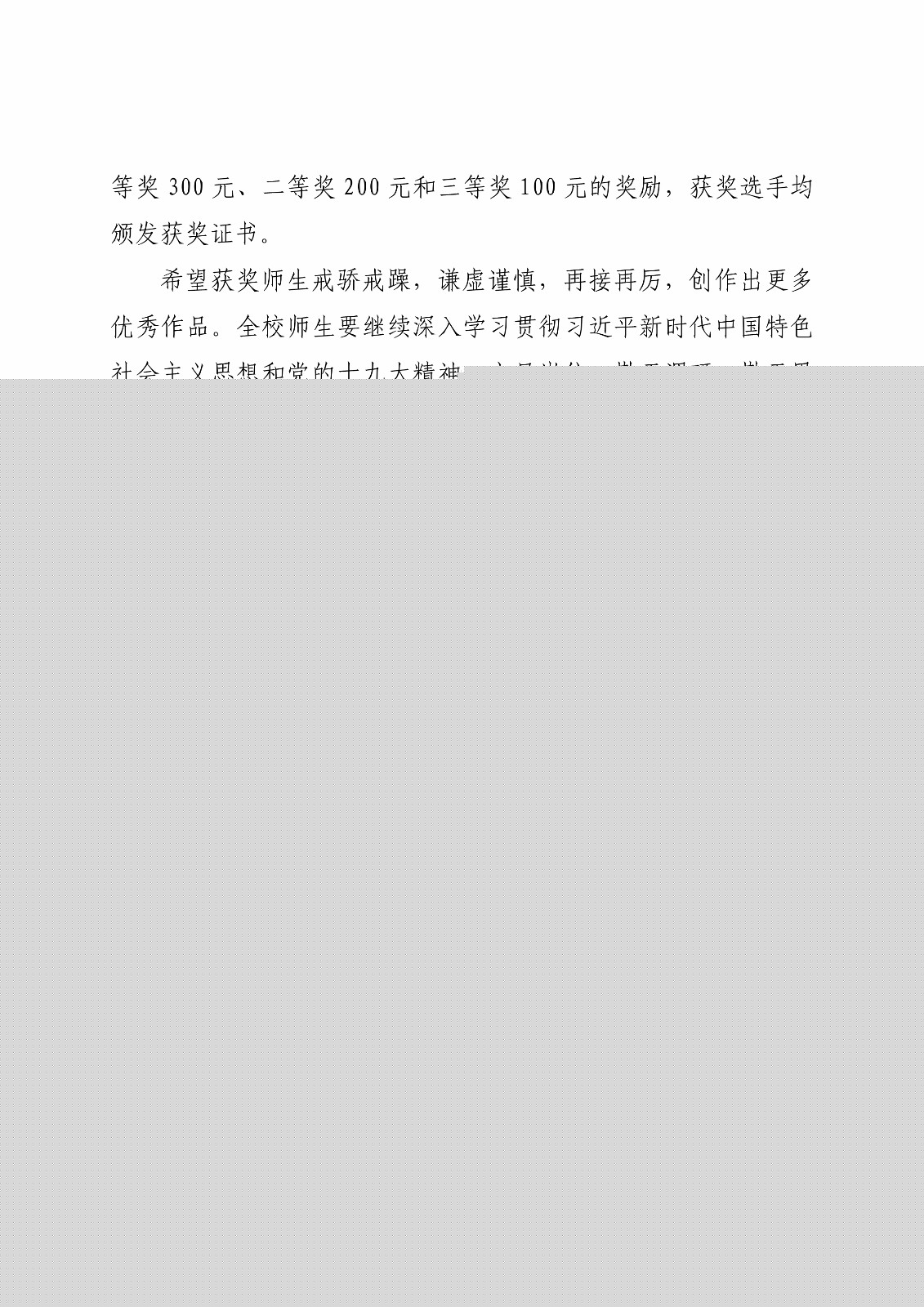 白职院行字【2019】147号（白银矿冶职业技术学院关于表彰“我和我的祖国”—庆祝新中国成立70周年主题征文活动获奖作品的通知） _2.jpg