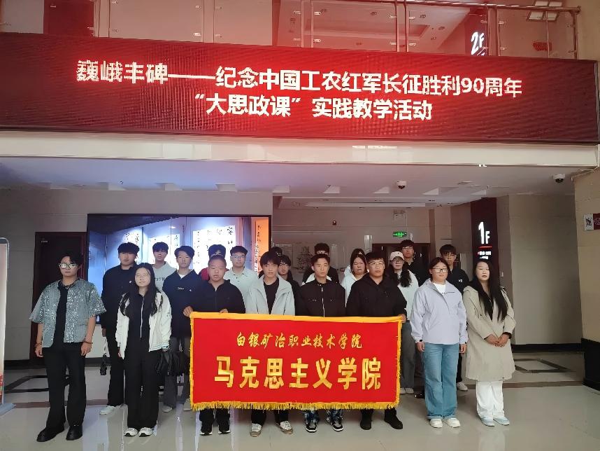 追寻红色足迹  传承长征精神——我校师生走进市博物馆开展红色研学活动