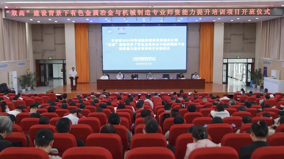 双高筑基强师资 产教融合炼精兵——学院职业院校省级教师素质提高计划专项培训班顺利开班