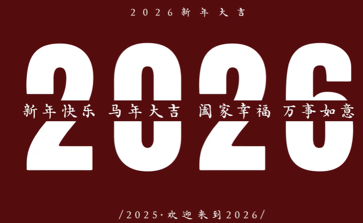 【抖音】白银矿冶职业技术学院祝大家新年快乐！