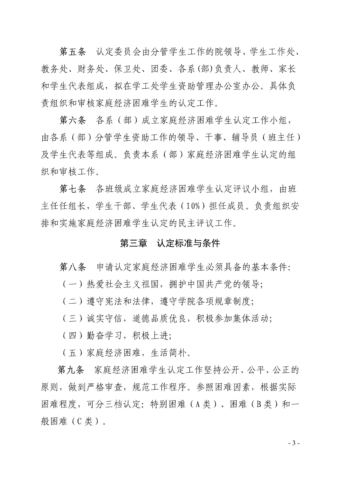 091411022099_0白职院行字2020102号白银矿冶职业技术学院关于印发家庭经济困难学生认定办法的通知_3.jpg