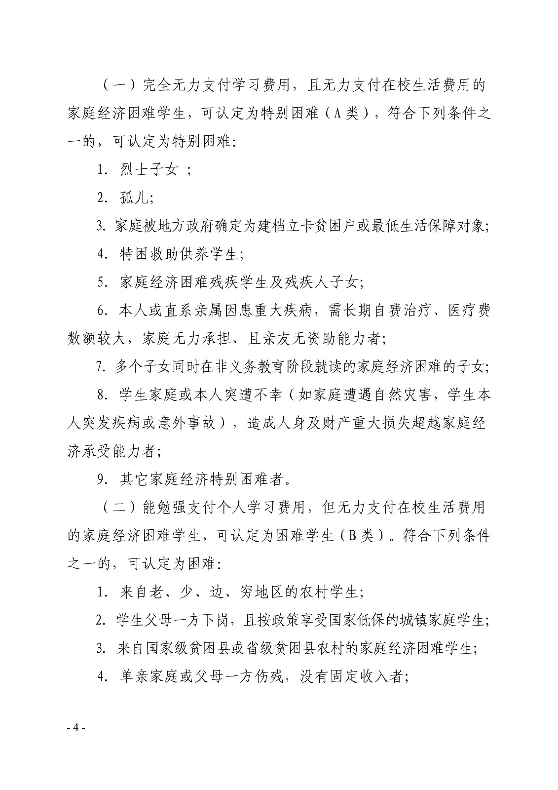 091411022099_0白职院行字2020102号白银矿冶职业技术学院关于印发家庭经济困难学生认定办法的通知_4.jpg