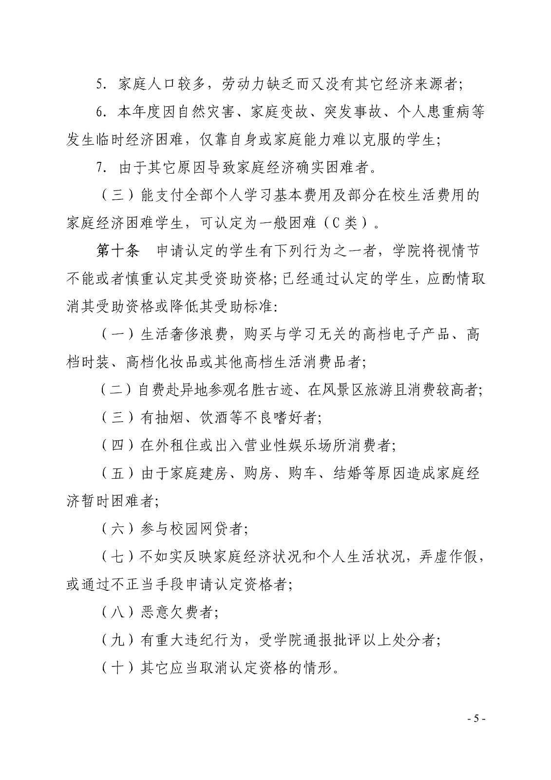 091411022099_0白职院行字2020102号白银矿冶职业技术学院关于印发家庭经济困难学生认定办法的通知_5.jpg