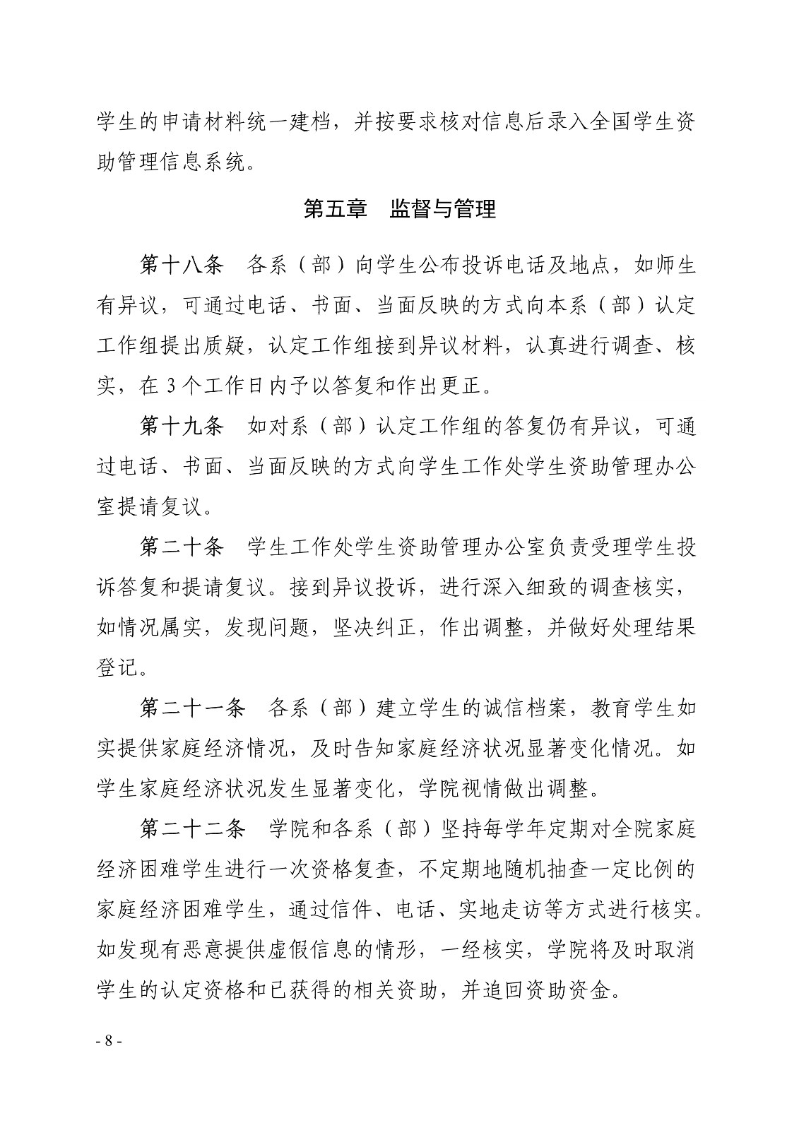 091411022099_0白职院行字2020102号白银矿冶职业技术学院关于印发家庭经济困难学生认定办法的通知_8.jpg
