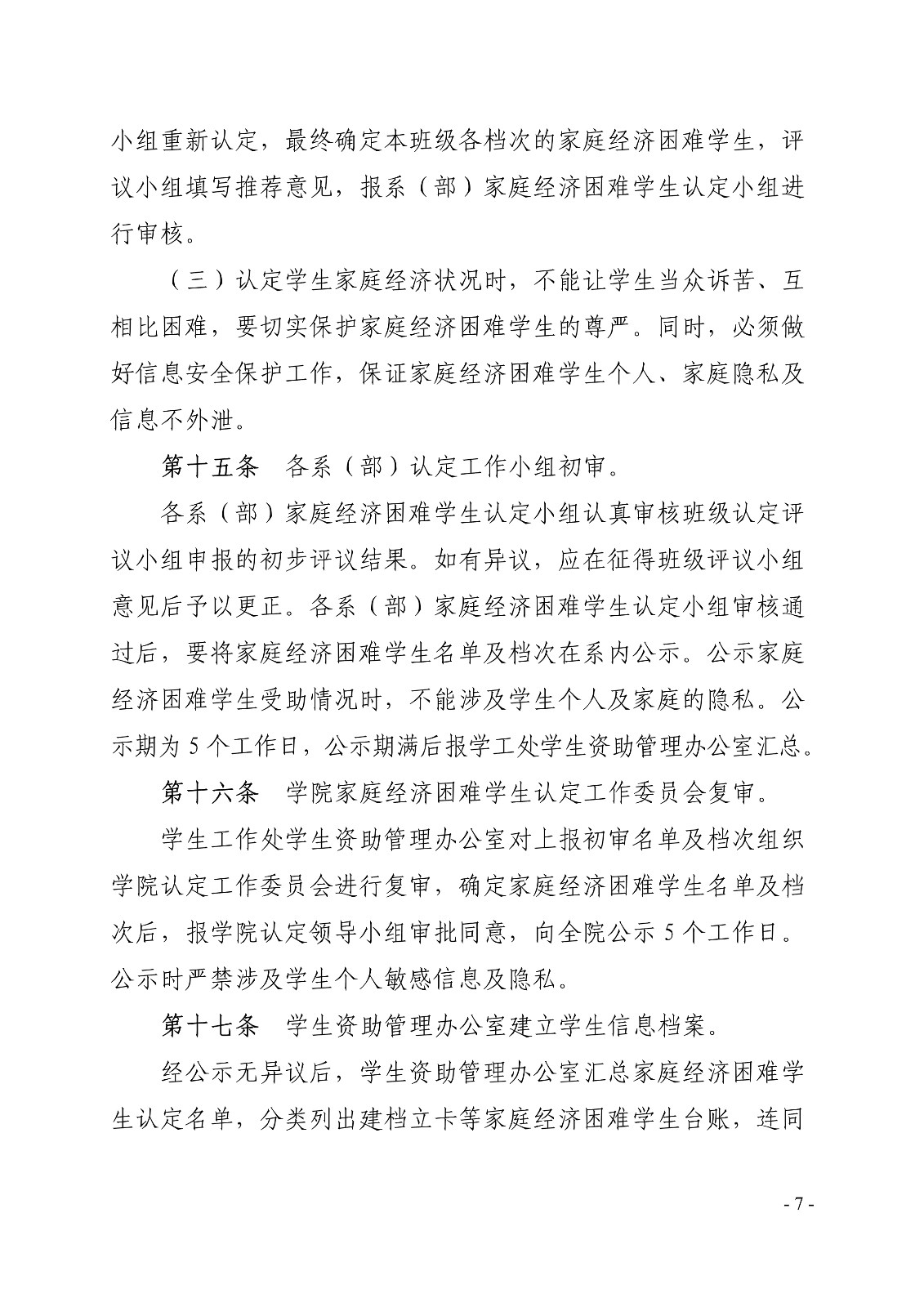 091411022099_0白职院行字2020102号白银矿冶职业技术学院关于印发家庭经济困难学生认定办法的通知_7.jpg