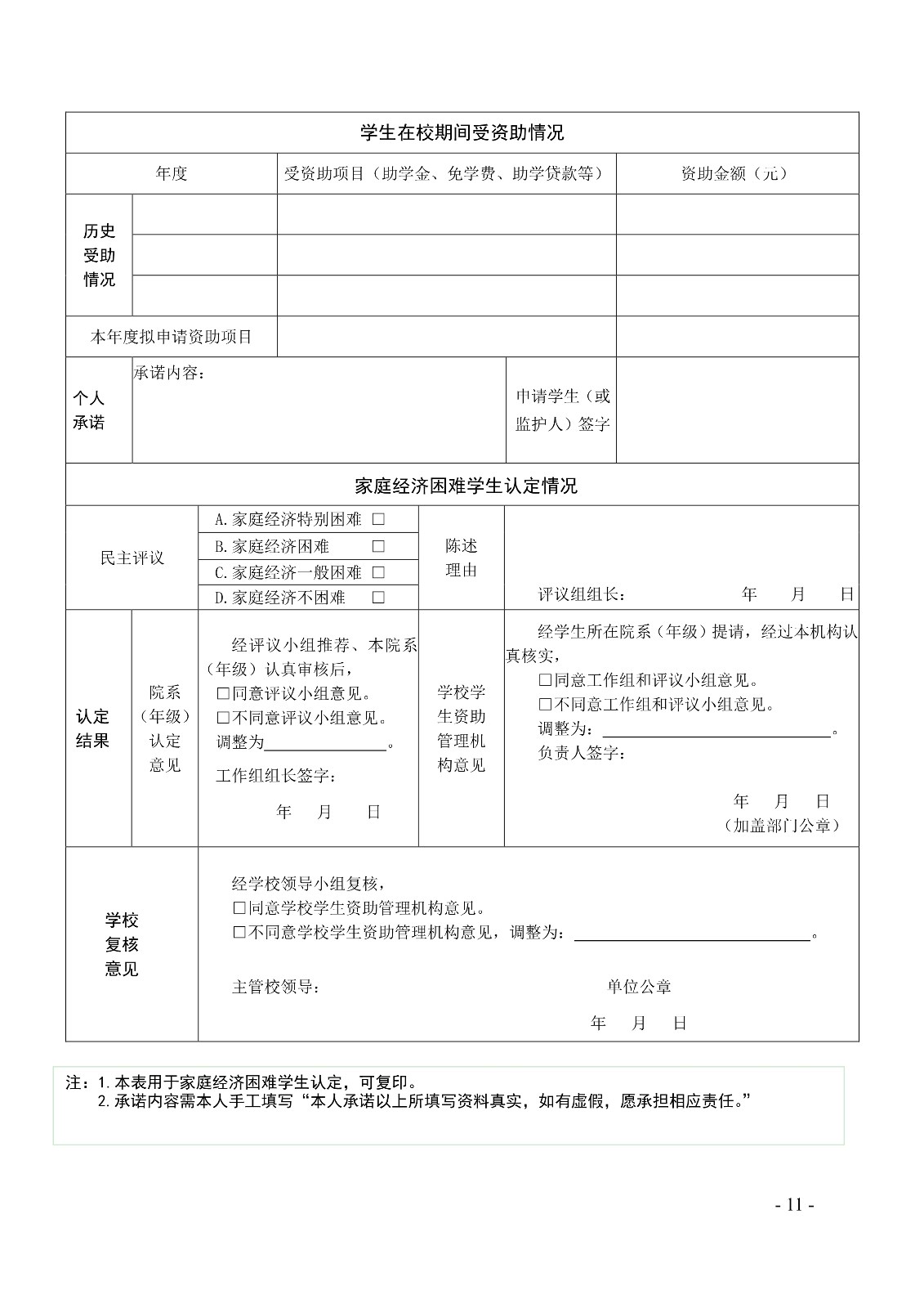 091411022099_0白职院行字2020102号白银矿冶职业技术学院关于印发家庭经济困难学生认定办法的通知_11.jpg