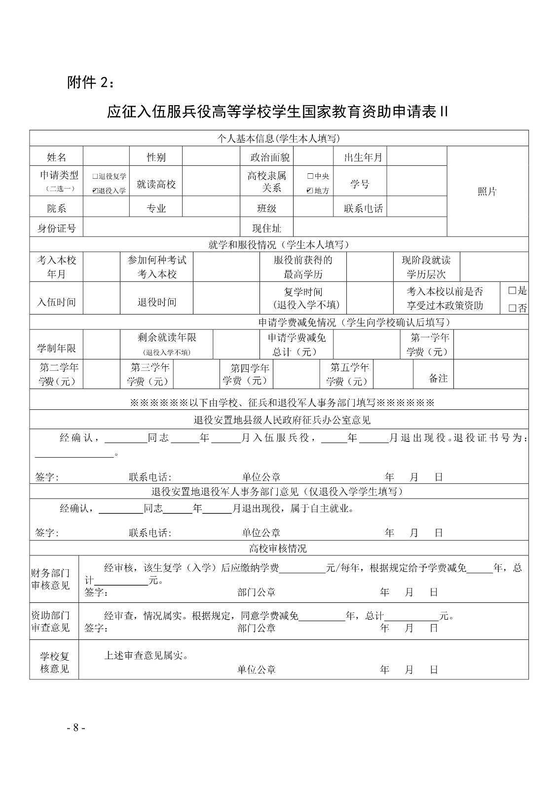 091411244913_0白职院行字2020107号白银矿冶职业技术学院关于印发服兵役学生资助实施细则的通知_8.jpg