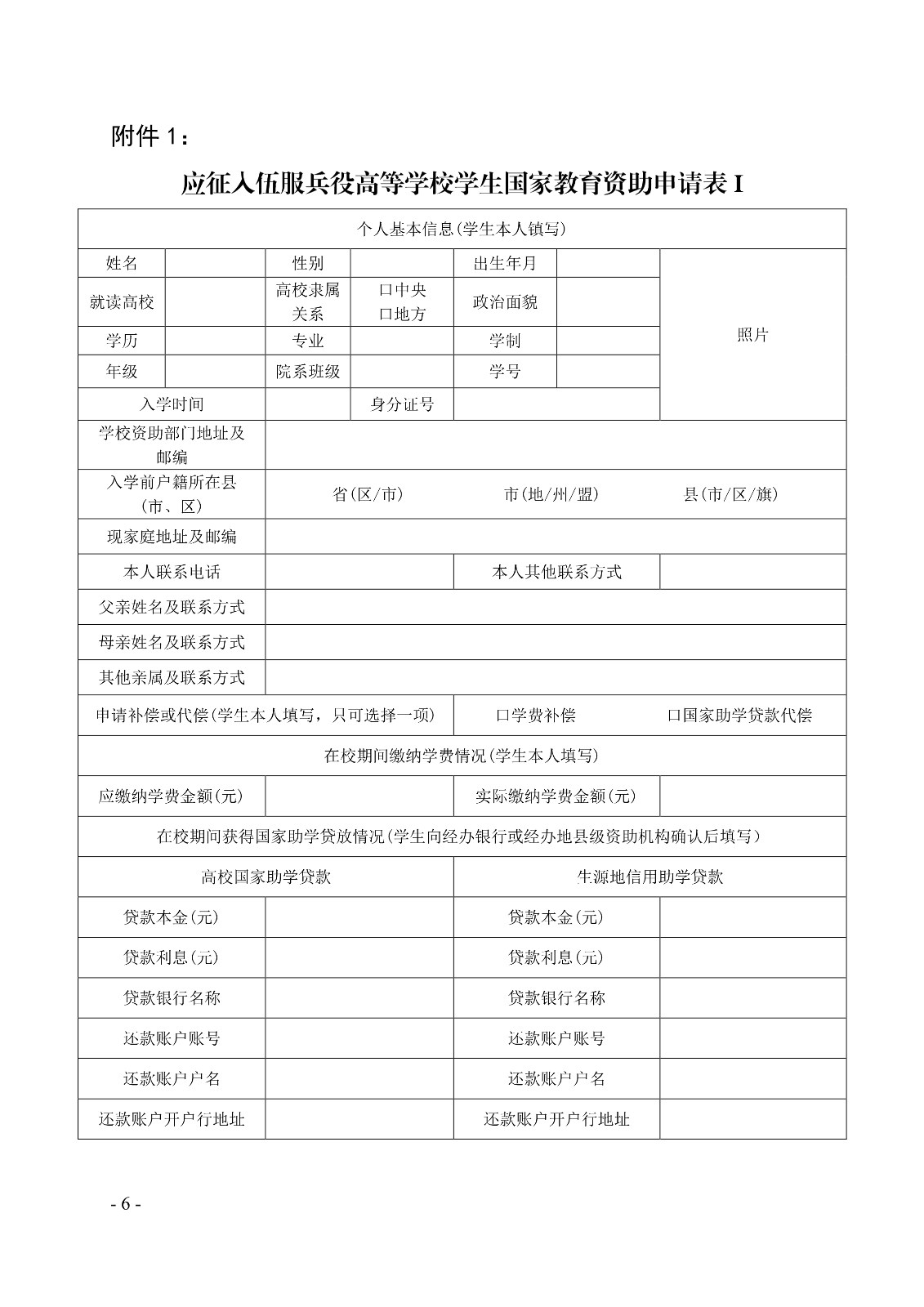 091411244913_0白职院行字2020107号白银矿冶职业技术学院关于印发服兵役学生资助实施细则的通知_6.jpg