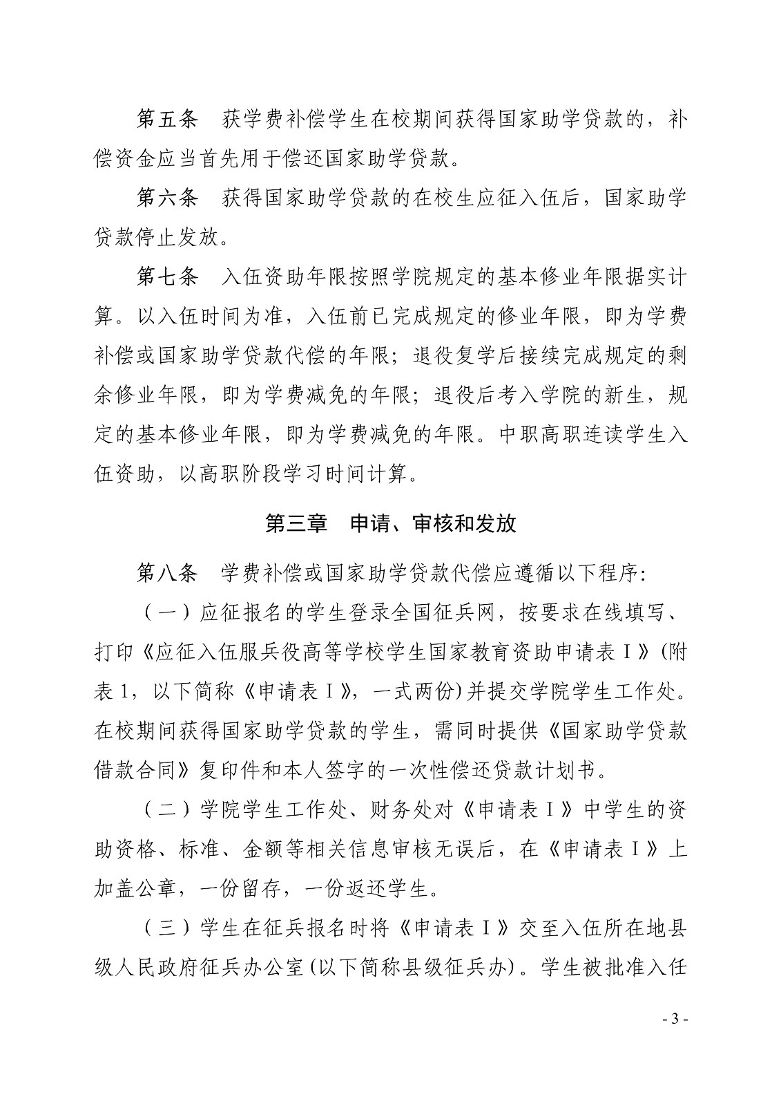 091411244913_0白职院行字2020107号白银矿冶职业技术学院关于印发服兵役学生资助实施细则的通知_3.jpg