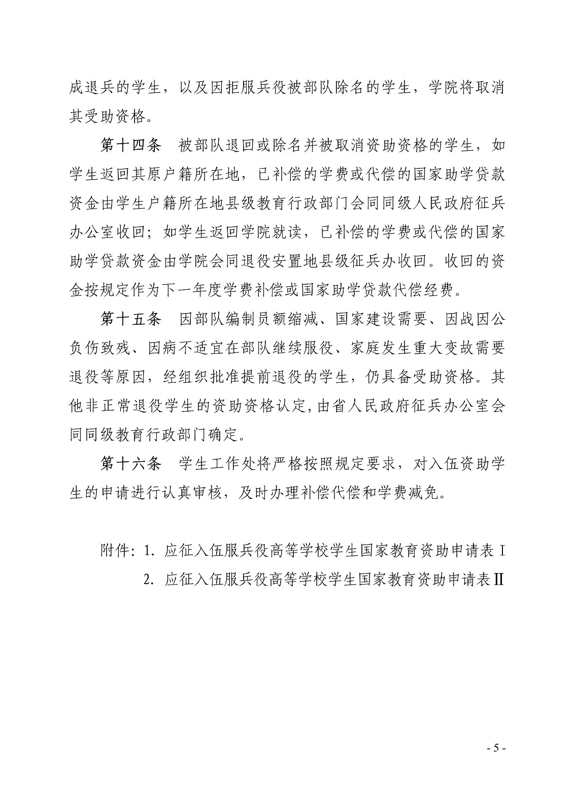 091411244913_0白职院行字2020107号白银矿冶职业技术学院关于印发服兵役学生资助实施细则的通知_5.jpg