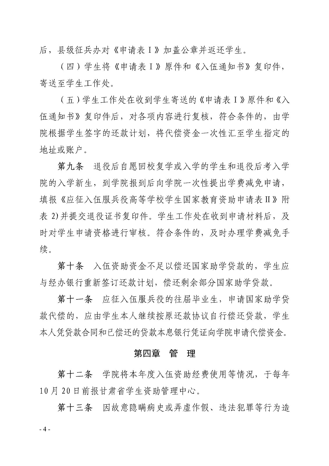 091411244913_0白职院行字2020107号白银矿冶职业技术学院关于印发服兵役学生资助实施细则的通知_4.jpg