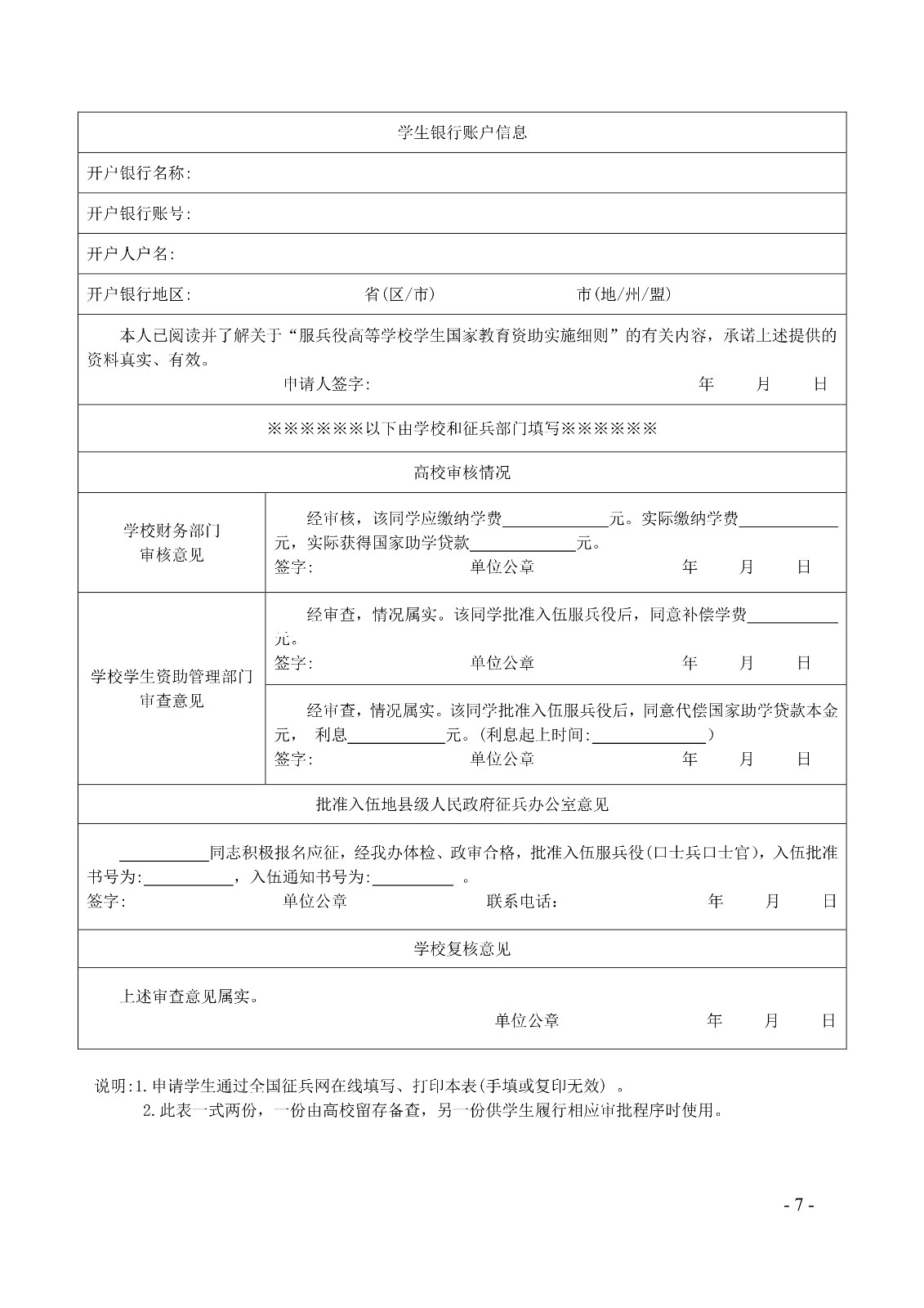 091411244913_0白职院行字2020107号白银矿冶职业技术学院关于印发服兵役学生资助实施细则的通知_7.jpg