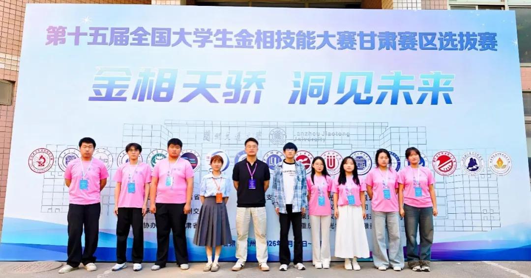 【喜报】我校矿冶工程学院学子在金相技能大赛甘肃选拔赛中勇创佳绩，斩获3个国赛名额