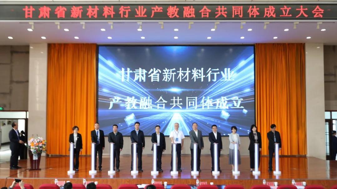 甘肃省新材料行业产教融合共同体在白银矿冶职业技术学院成立