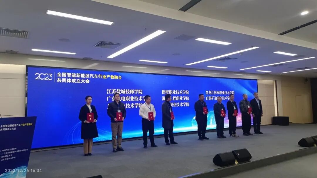 我校当选为全国智能新能源汽车行业产教融合共同体副理事长单位