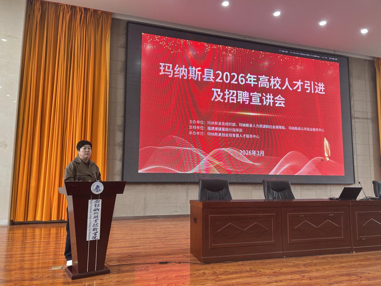 政校企精准对接 共聚力引才兴企——新疆玛纳斯县赴白银矿冶职业技术学院开展专场招聘宣讲