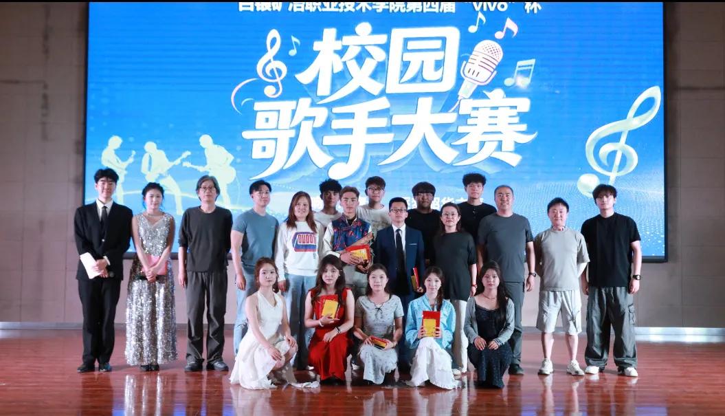 “唱响矿冶青春，逐梦韶华之声”——第四届校园歌手大赛决赛圆满落幕