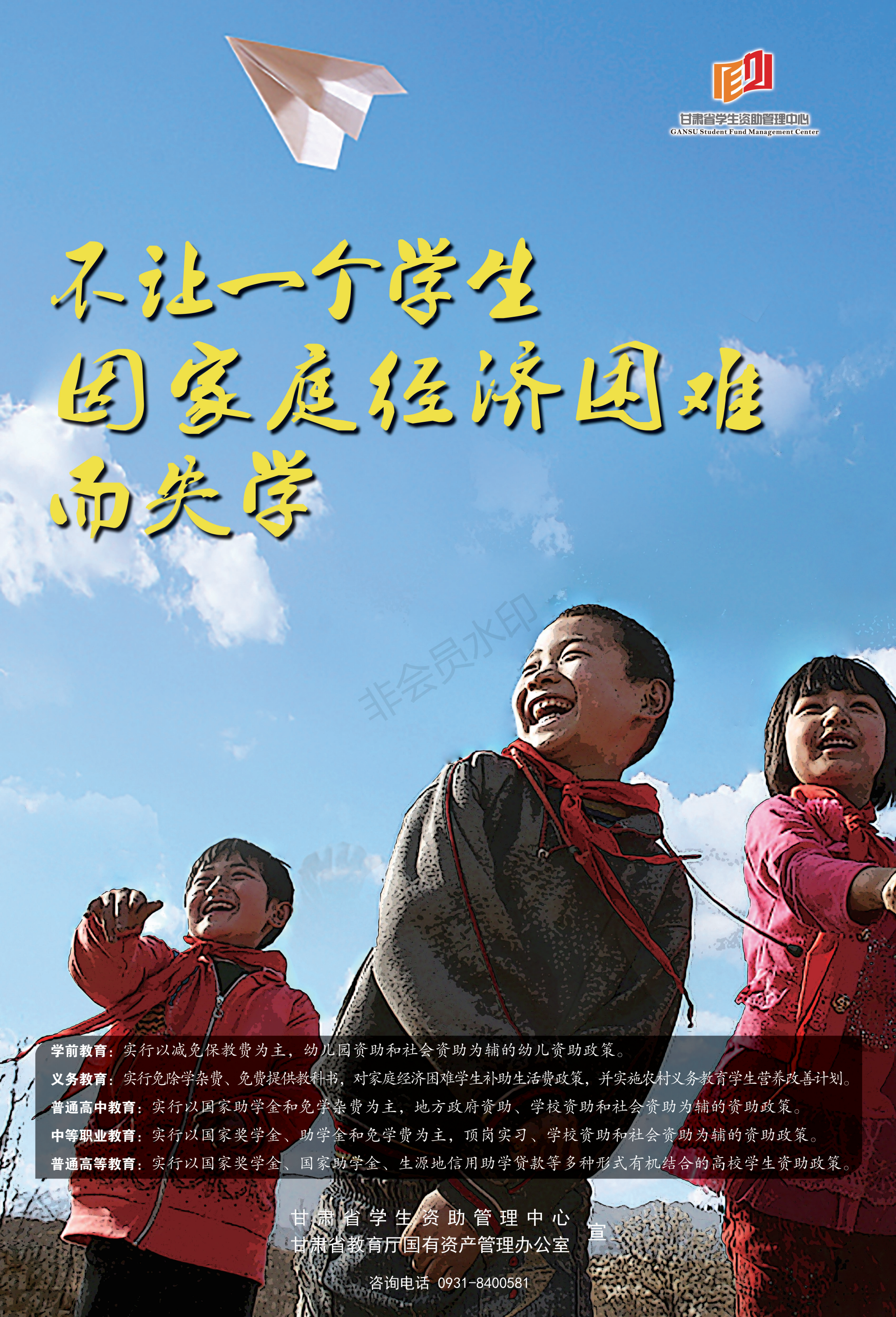 基础教育海报_00.png