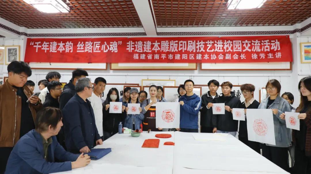 “千年建本韵 丝路匠心魂”非遗建本雕版印刷技艺进校园交流活动圆满举行