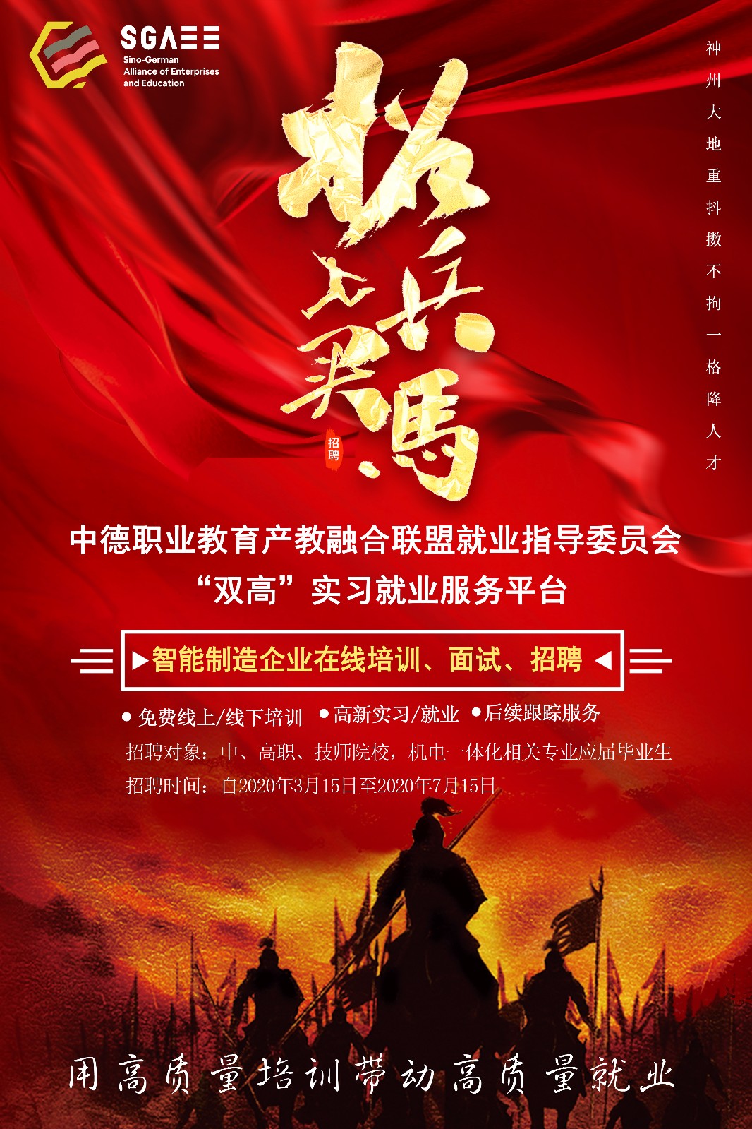 双高实习就业服务平台.jpg