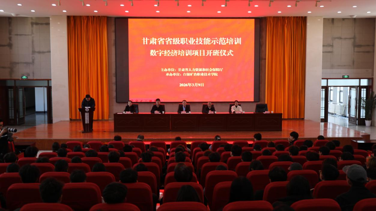 技能赋能数字未来|甘肃省数字经济示范培训班在我校顺利开班