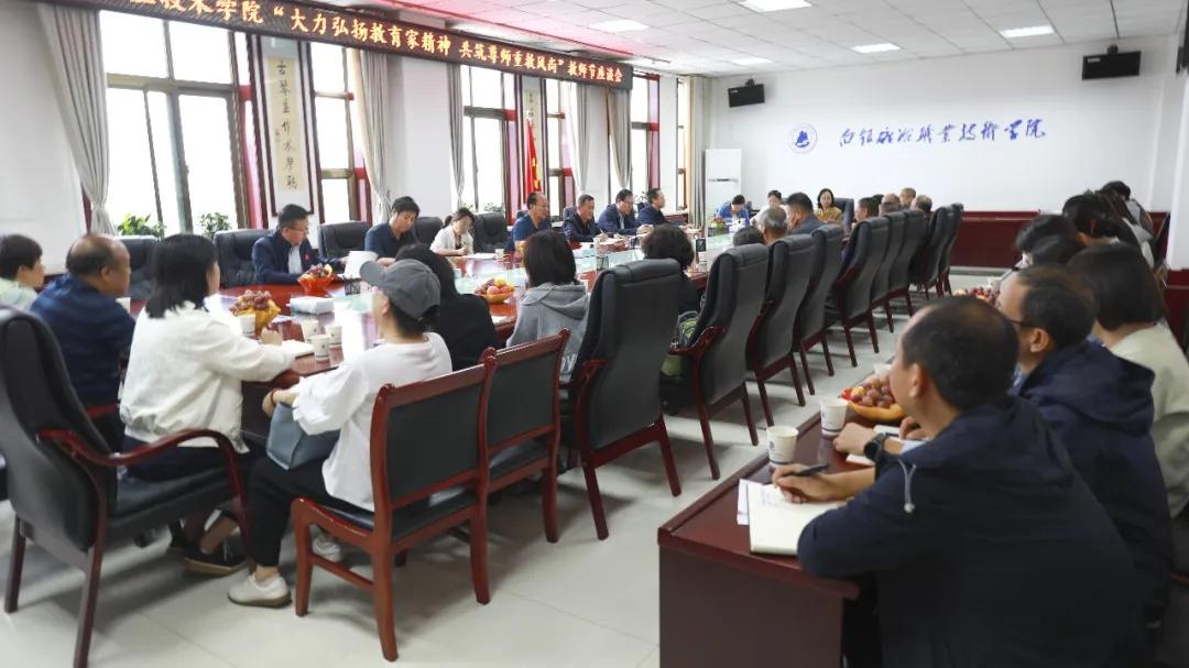 弘扬教育家精神 厚植尊师重教风尚——学院召开庆祝第42个教师节座谈会