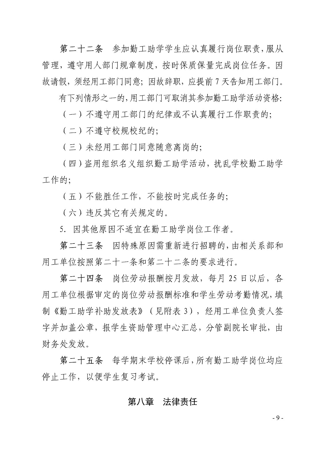 091410325771_0白职院行字2019123号白银矿冶职业技术学院关于印发《学生勤工助学管理办法修订》的通知_9.jpg