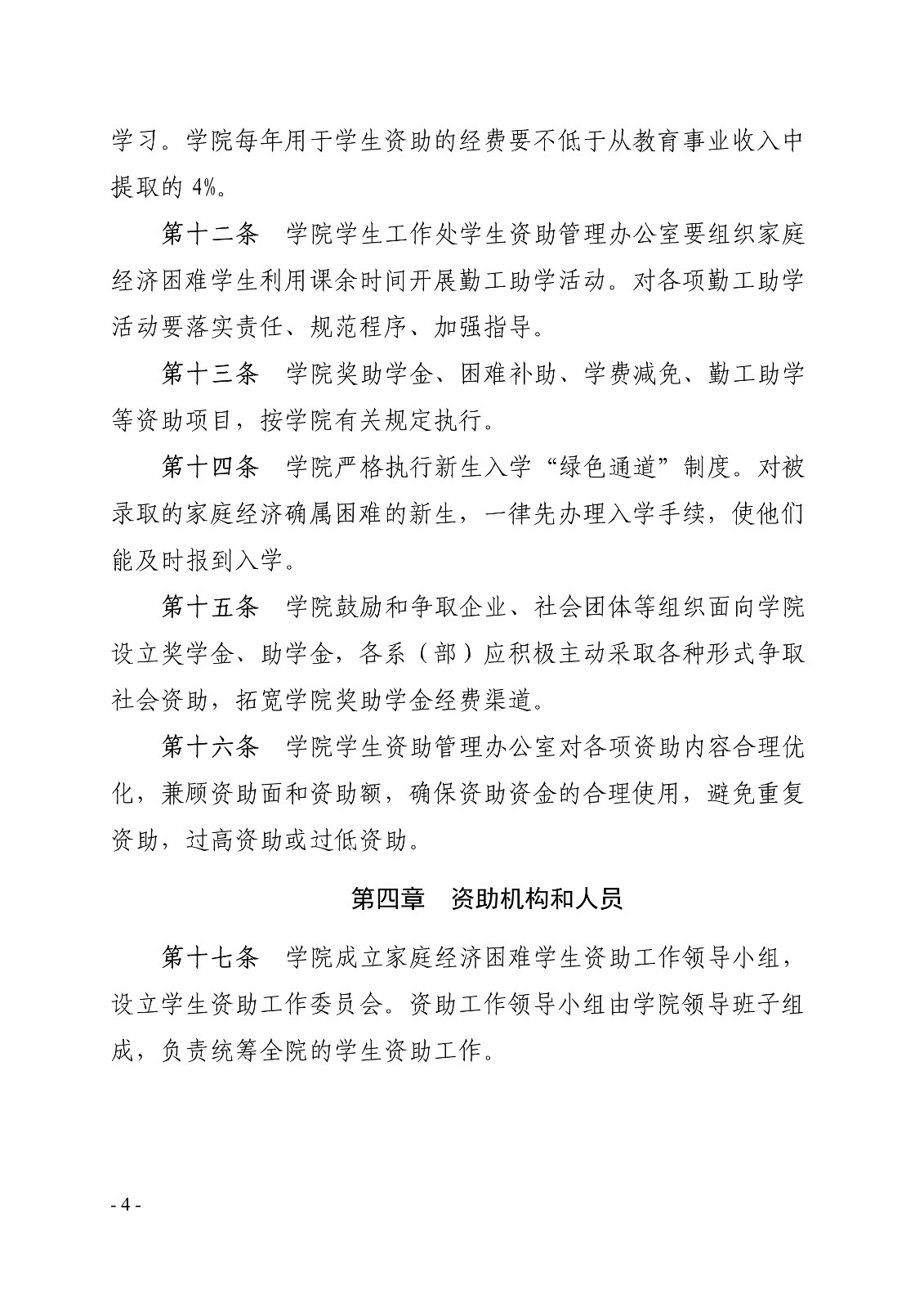 091411220319_0白职院行字2020106号白银矿冶职业技术学院关于印发家庭经济困难学生资助实施办法的通知_4.jpg