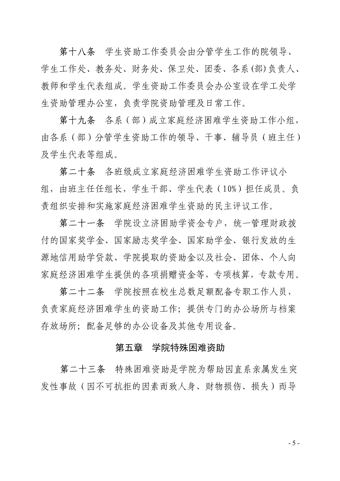 091411220319_0白职院行字2020106号白银矿冶职业技术学院关于印发家庭经济困难学生资助实施办法的通知_5.jpg