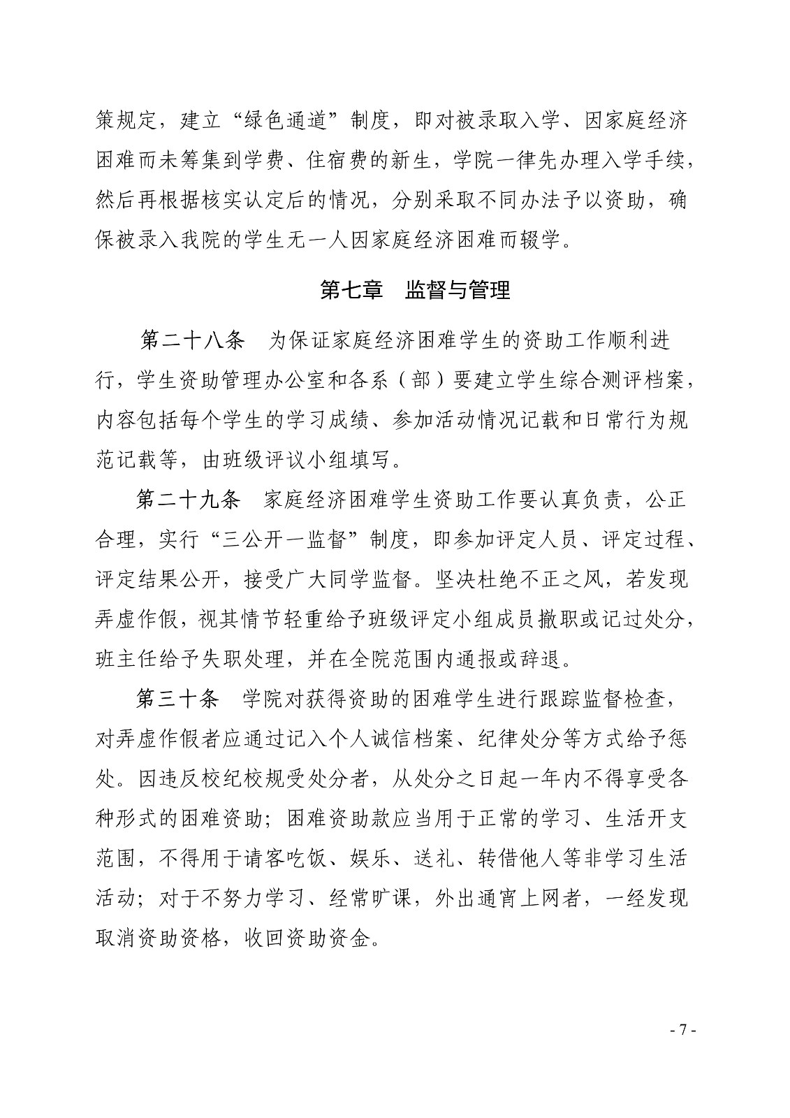 091411220319_0白职院行字2020106号白银矿冶职业技术学院关于印发家庭经济困难学生资助实施办法的通知_7.jpg