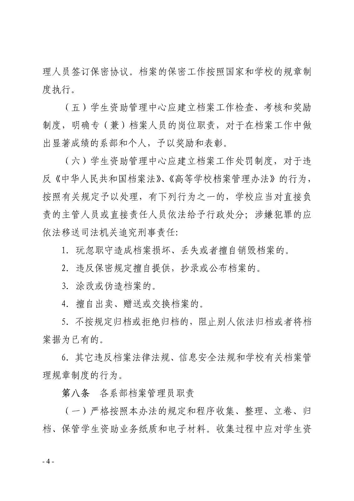 091410510372_0白职院行字2019143号白银矿冶职业技术学院关于印发学生资助档案管理办法的通知_4.jpg
