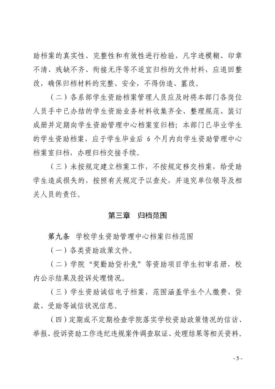 091410510372_0白职院行字2019143号白银矿冶职业技术学院关于印发学生资助档案管理办法的通知_5.jpg