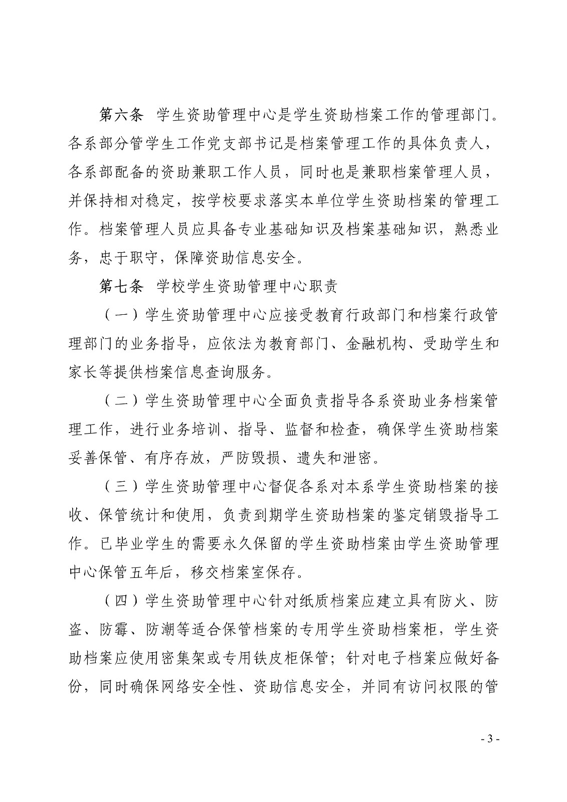 091410510372_0白职院行字2019143号白银矿冶职业技术学院关于印发学生资助档案管理办法的通知_3.jpg