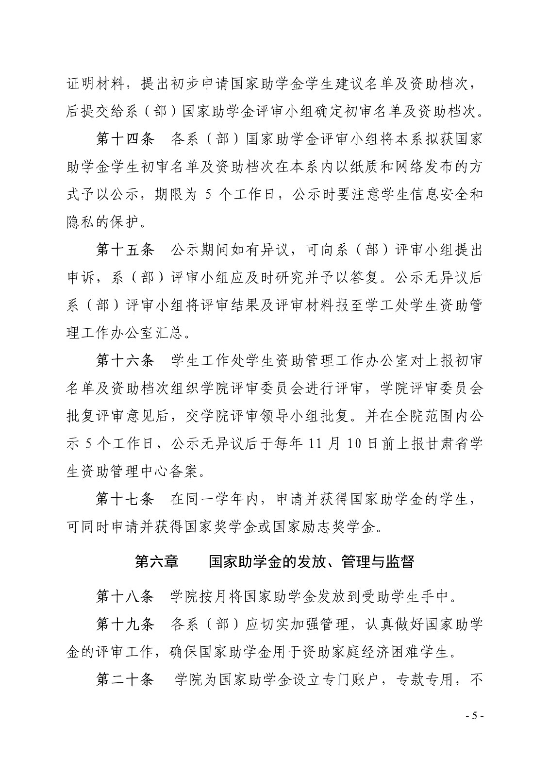 091411180747_0白职院行字2020105号白银矿冶职业技术学院关于印发国家助学金评审工作细则的通知_5.jpg