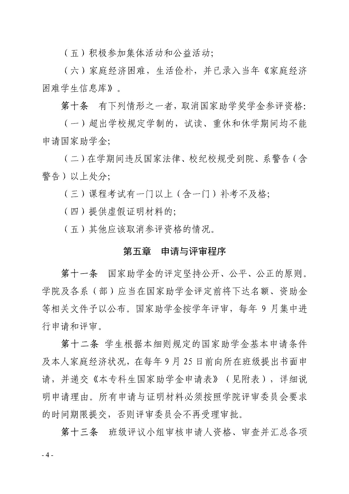 091411180747_0白职院行字2020105号白银矿冶职业技术学院关于印发国家助学金评审工作细则的通知_4.jpg
